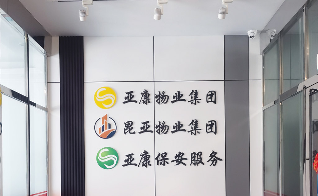 苏州亚康保安服务有限公司